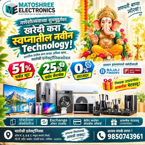 Ganeshotsav offer creative with 51% savings and 0% interest for Matoshree Electronics