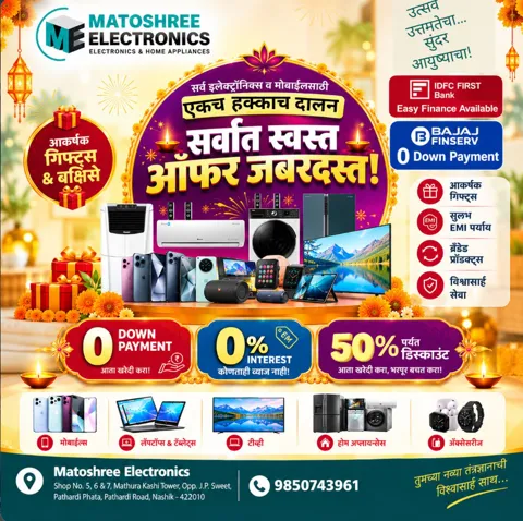 Diwali offer creative with 0% interest, 0 down payment and gifts for Matoshree Electronics