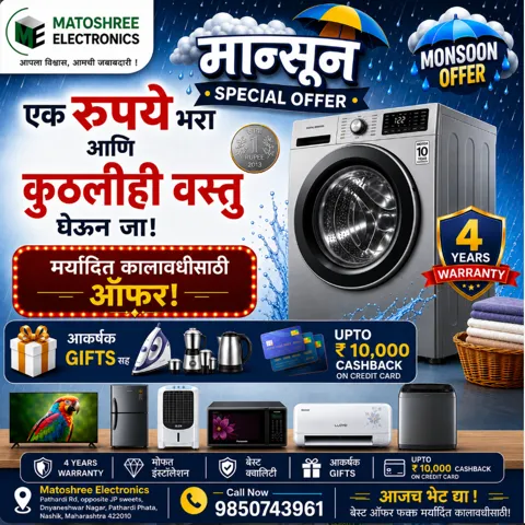 Monsoon special offer creative with one rupee payment for Matoshree Electronics
